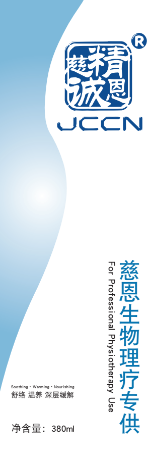 精诚慈恩专业机构产品包装设计局部